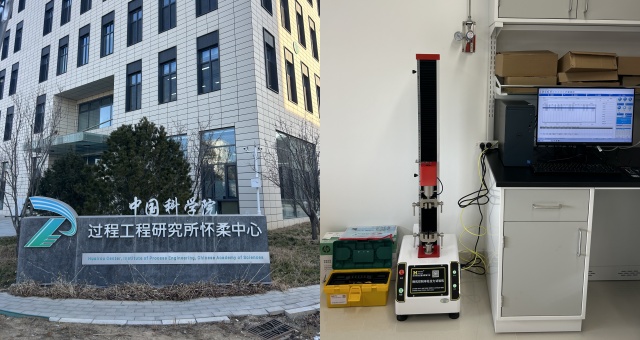 中國科學院過程工程研究